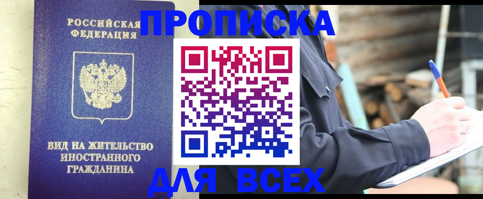 временная регистрация недорого в Череповце