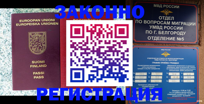 временная регистрация в квартире в Череповце